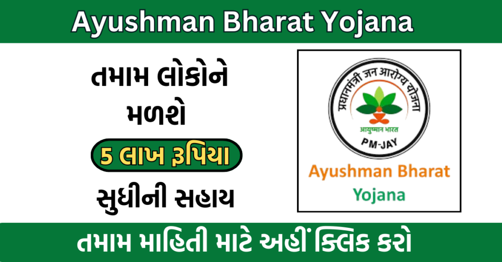 Ayushman Bharat Yojana